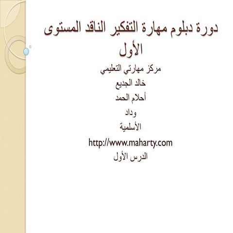 Crtical Thinking Course