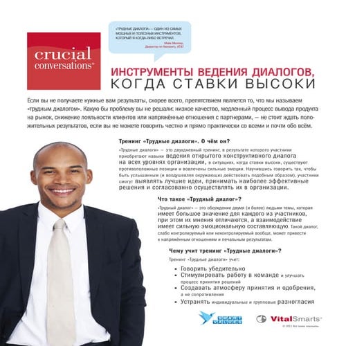 Трудные диалоги. Описание программы (SmartValues) | PDF