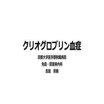 Cryoglobulinemia up todate 2019