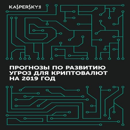 Cryptocurrency threat-predictions-for-2019