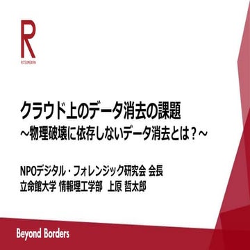 クラウド上のデータ消去の課題・物理的破壊に頼らない暗号化消去とは