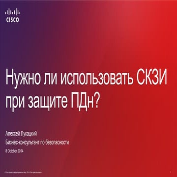 Можно ли обойтись без шифрования при защите персональных данных