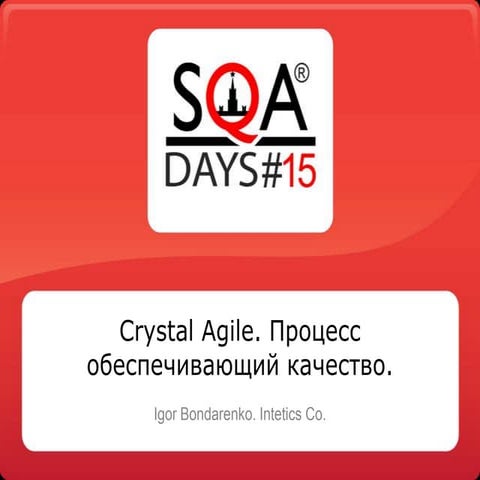 Crystal Agile: Процесс обеспечивающий качество