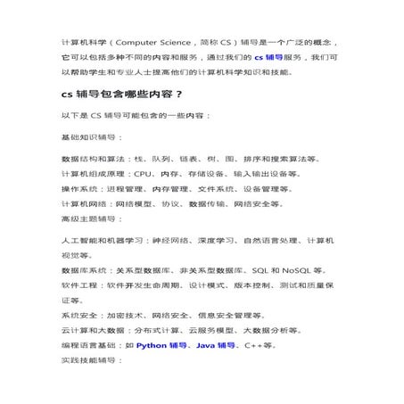 CS辅导是否提供编程实践的机会？海外留学生CS辅导|代写|编程|作业|Python | PDF