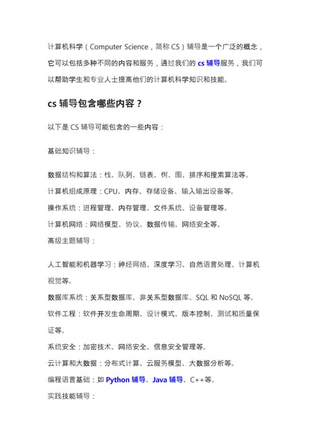 CS辅导是否提供编程实践的机会?海外留学生CS辅导|代写|编程|作业|Python | PDF