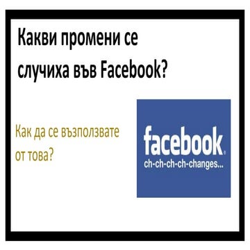 Facebook реклама за малък бизнес и как да се възползваш от промените