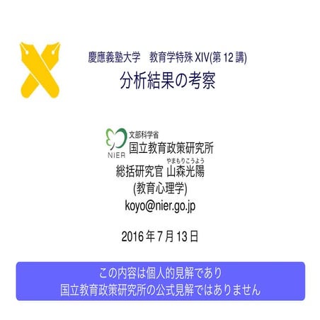 慶應義塾大学 教育学特殊 第12講(2016年67月13日) 