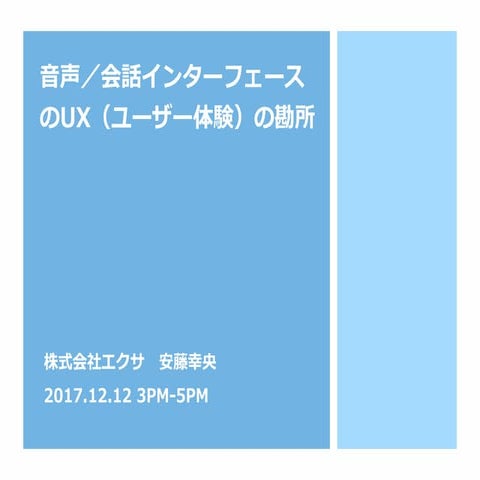 Voice UI/UX Design Guideline