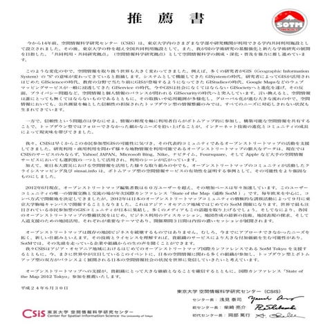 東大Csis sot m推薦書_最終版