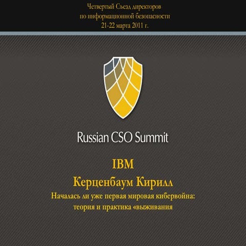 Russian CSO Summit 2011 - 1 - RUSSIAN
