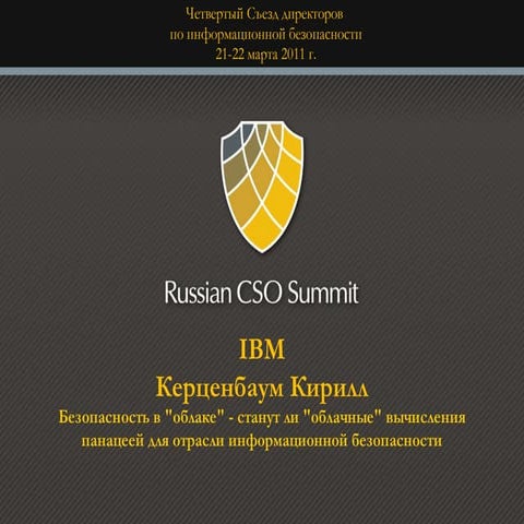 Russian CSO Summit 2011 - 2 - RUSSIAN