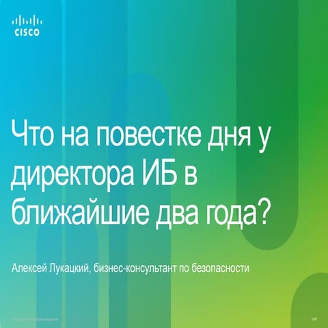 What is CISO schedule for nearest two years?