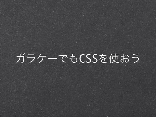 Cssを使おう