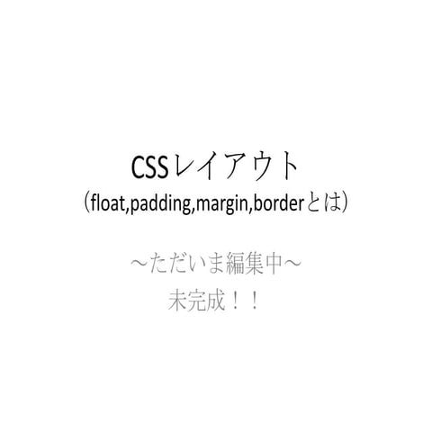 Cssレイアウト