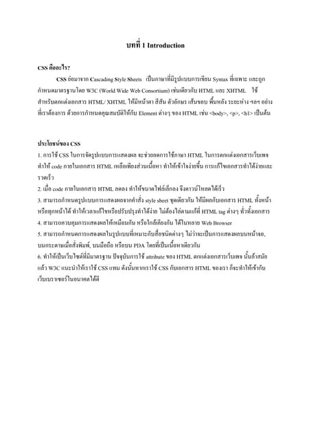 CSS คืออะไร?