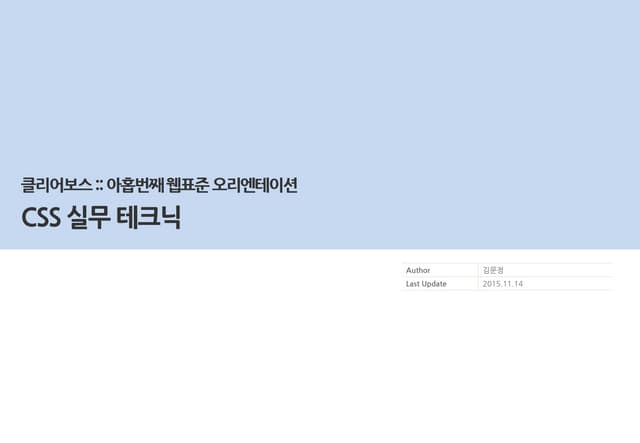 CSS 실무테크닉