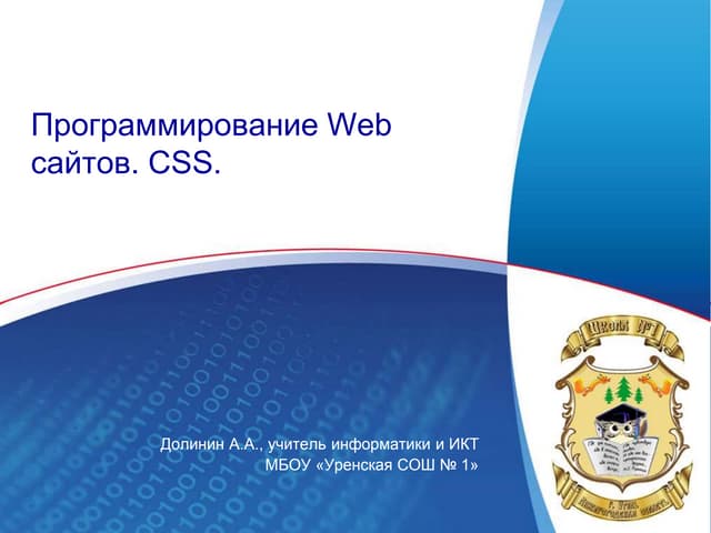 Css