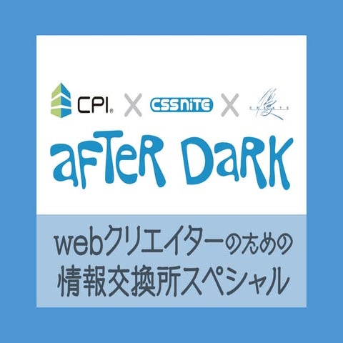 Cssnite afterdark17 20141218