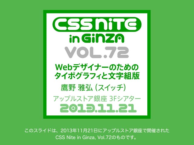 「Webデザイナーのためのタイポグラフィと文字組版（Reloaded）...