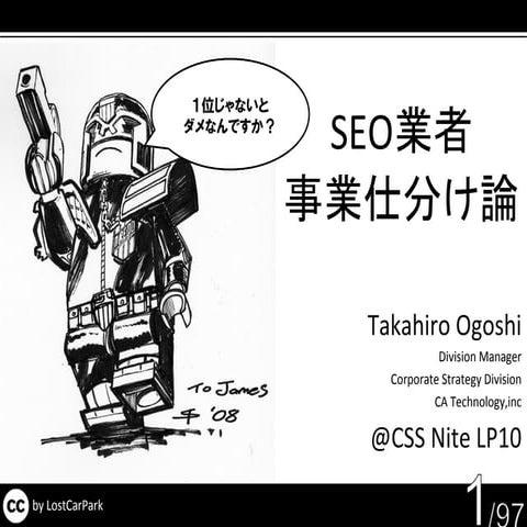 SEO業者事業仕分け論