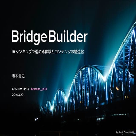 CSS Nite LP33 UI/UX "Bridge Builder"