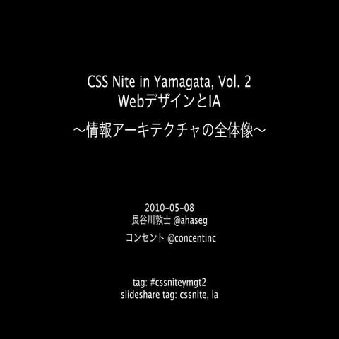 IA Overview for CSS Nite in Yamagata