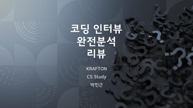 [CSStudy] 코딩인터뷰 완전 분석 #7.pdf