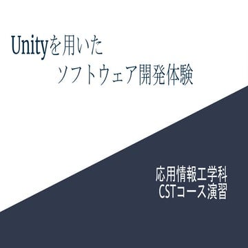Cstコース発表2021