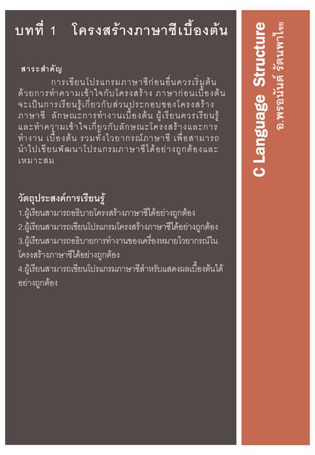 Cstructure