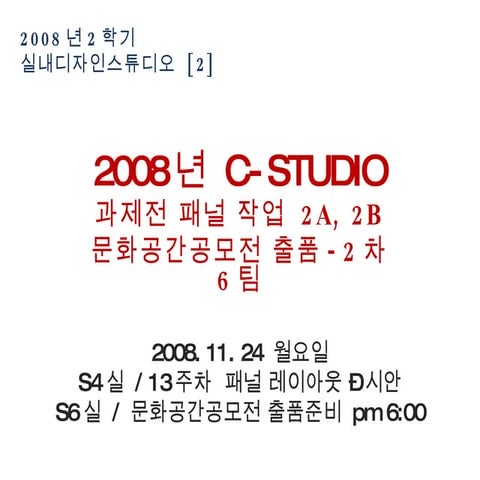 C Studio 081124 2a 2b | PPT