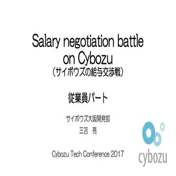 Salary negotiation battle on Cybozu - employee side