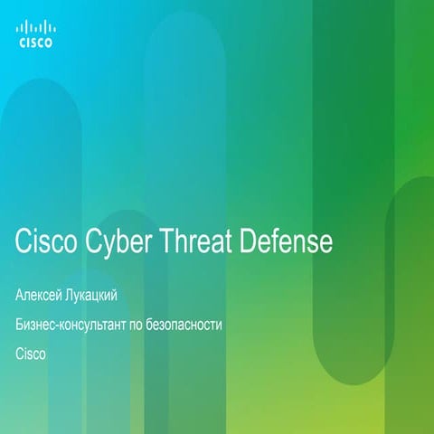 Cisco Cyber Threat Defense