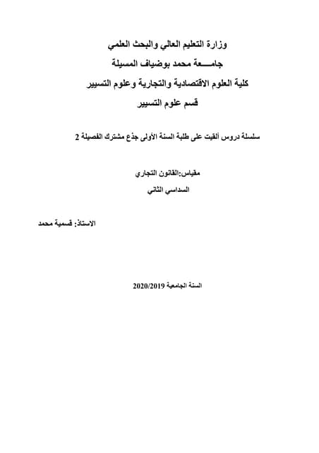 مقياس القانون التجاري