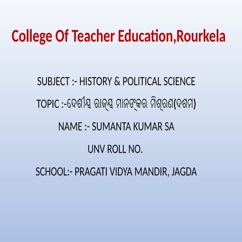 ଦେଶୀୟ ରାଜ୍ୟ ମାନଙ୍କର ମିଶ୍ରଣ(ଦଶମ) CTER__Sumanta kumar sa.uploaded by ...