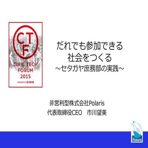 Civic　Tech　Forum　2015