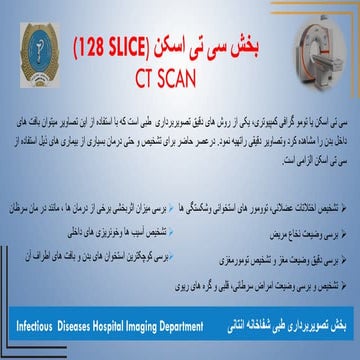 بخش سی تی اسکن CT Scan (128.pdf FOR ALL CT ROOM INFORMATION