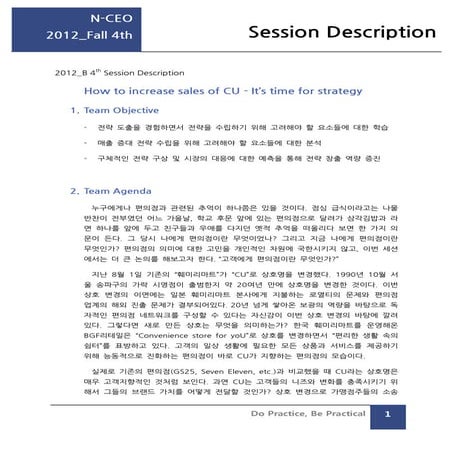 Cu 매출증대전략 description | PDF