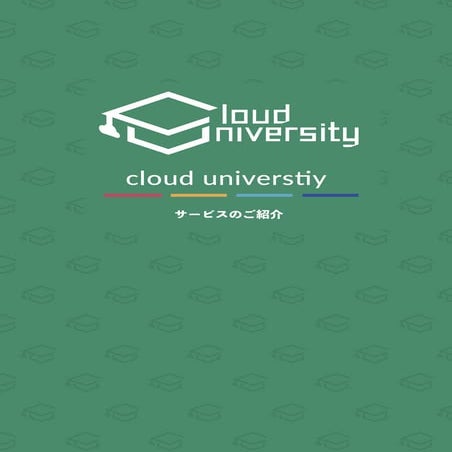 cloud university catalog_20191115 | PDF