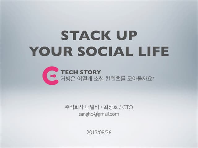 [커빙 아키텍쳐] 커빙은 어떻게 소셜 컨텐츠를 모아올까요?