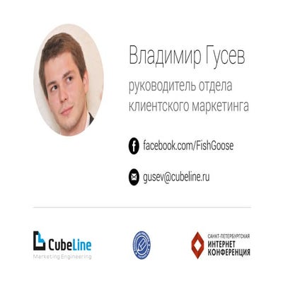 KPI в контекстной рекламе. СПИК 2014