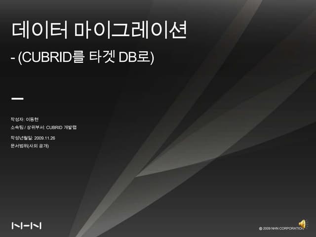 Cubrid Inside 5th Session 3 Migration