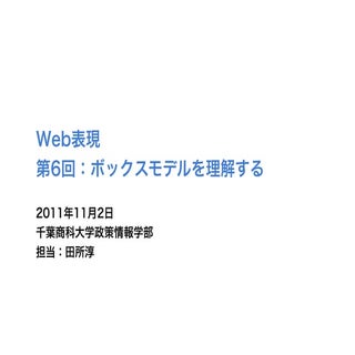 CSS - ボックスモデルを理解する - 千葉商科大学 Web表現