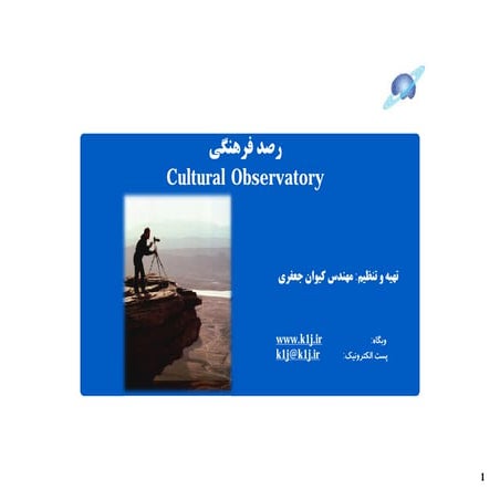 Cultural observatory- برنامه ریزی فرهنگی