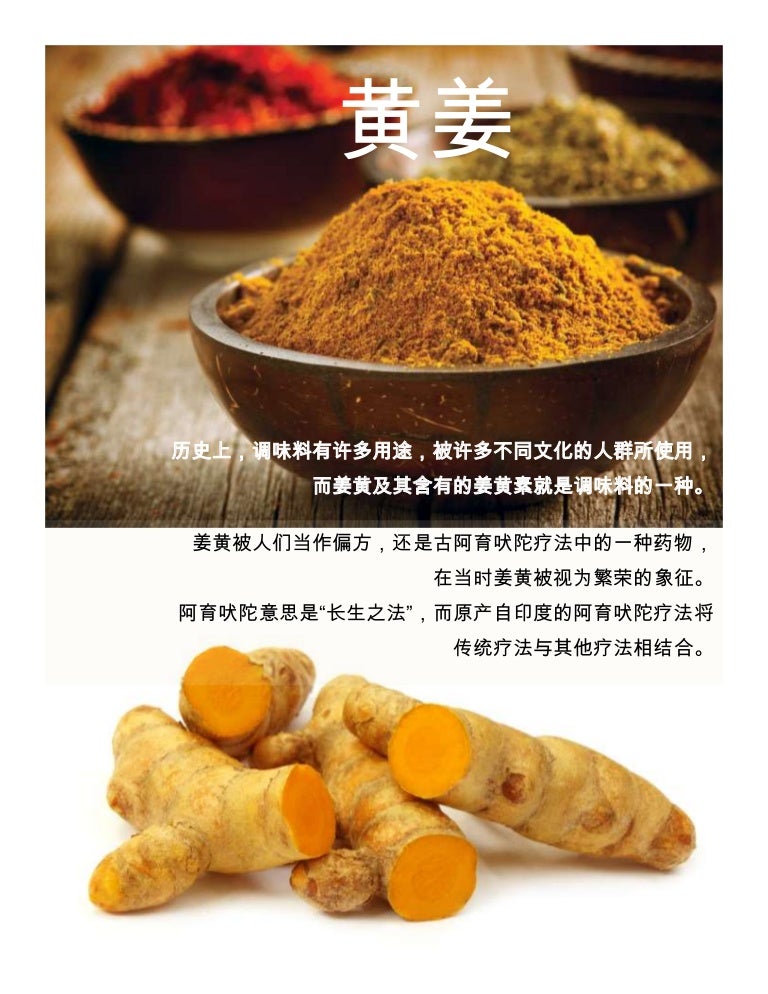 Curcumin Chinese