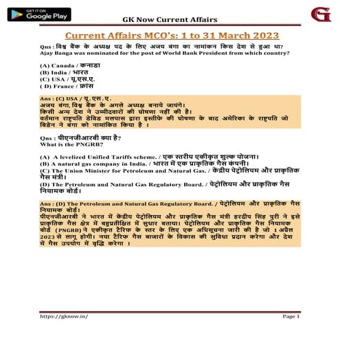 Current Affairs MCQ's (1 to 31 March) 2023..pdf
