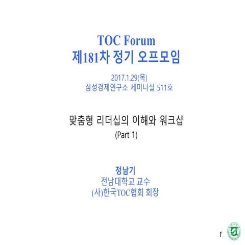 Customized leadership part1