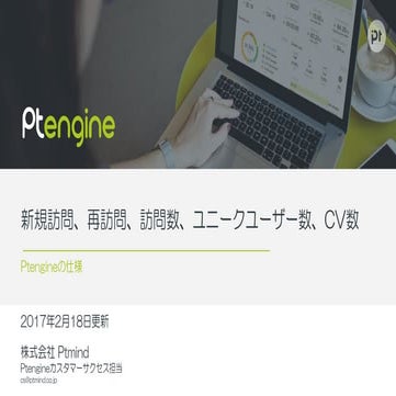 新規訪問、再訪問、訪問数、ユニークユーザー数、CV数