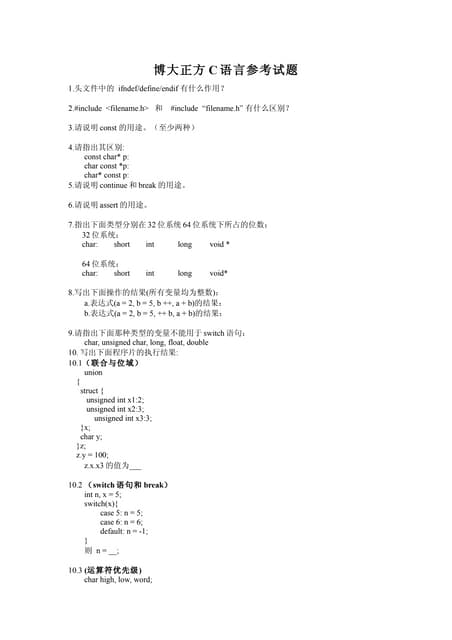 博大正方C语言试题V2.0