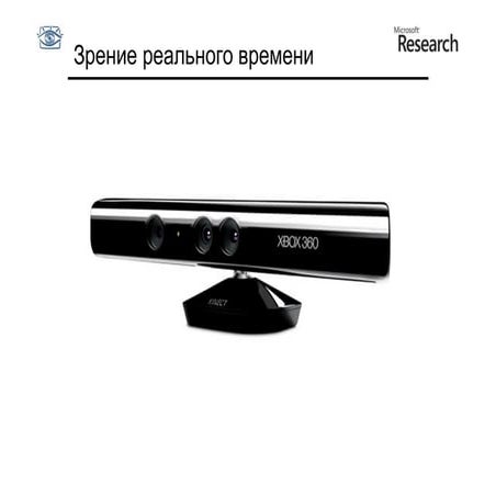 CV2011 Lecture 13. Real-time vision