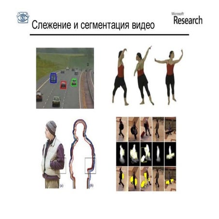 CV2011-2. Lecture 05.  Video segmentation.